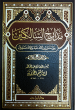 كتاب مدراج السالكين 2