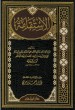 كتاب الاستقامة المجلس الرابع عشر م2 من 198حتى297