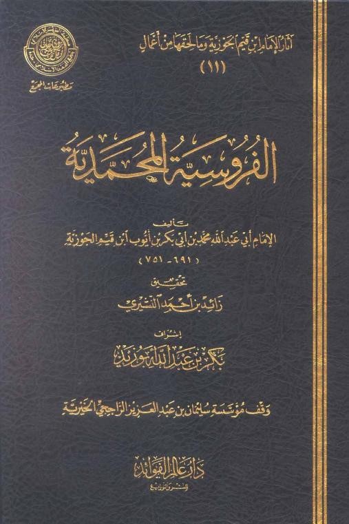 الفروسية المُحمدية_9