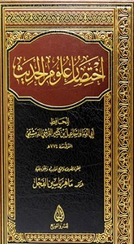 شرح اختصار علوم الحديث_7