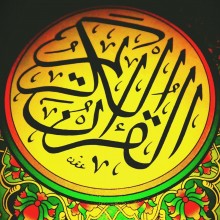 بودكاست - القرآن الكريم بصوت المنشاوي