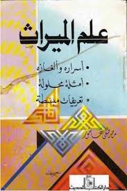 علم الميراث_4