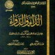 الداء والدواء لابن قيم الجوزية 2 بصوت الشيخ عمرو البساطي 2من صفحة 51 حتى صفحة 98