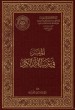 الميسر في غريب القرآن ( الحزب الستون من الأعلى إلى الناس)