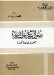 أصول الشرعية الإسلامية_6