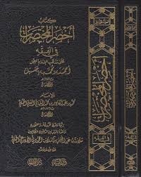 أخصر المختصرات 4 بصوت الشيخ عمرو البساطي كتاب الجنائز - كتاب الزكاة