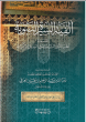 4 ألفية السيرة للعراقي ( الدرر السنية في ذكر السيرة الزكية ) المجلس الأخير بصوت الشيخ عمرو البُسَاطِي