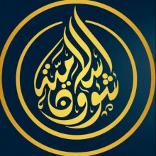 بودكاست - شؤون إسلامية