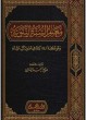 المجلس 23 معالم السنة النبوية بصوت الشيخ عمرو البساطي م2 كتاب الزكاة والصدقات من الحديث 1705