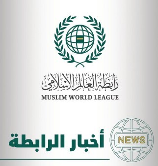 بودكاست - رابطة العالم الإسلامي