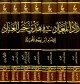 80 زاد المعاد من قوله فصل في حكمه في بيع عسب الفحل وضرابه صفحة 479 م 6 حتى نهاية الكتاب بحمد الله