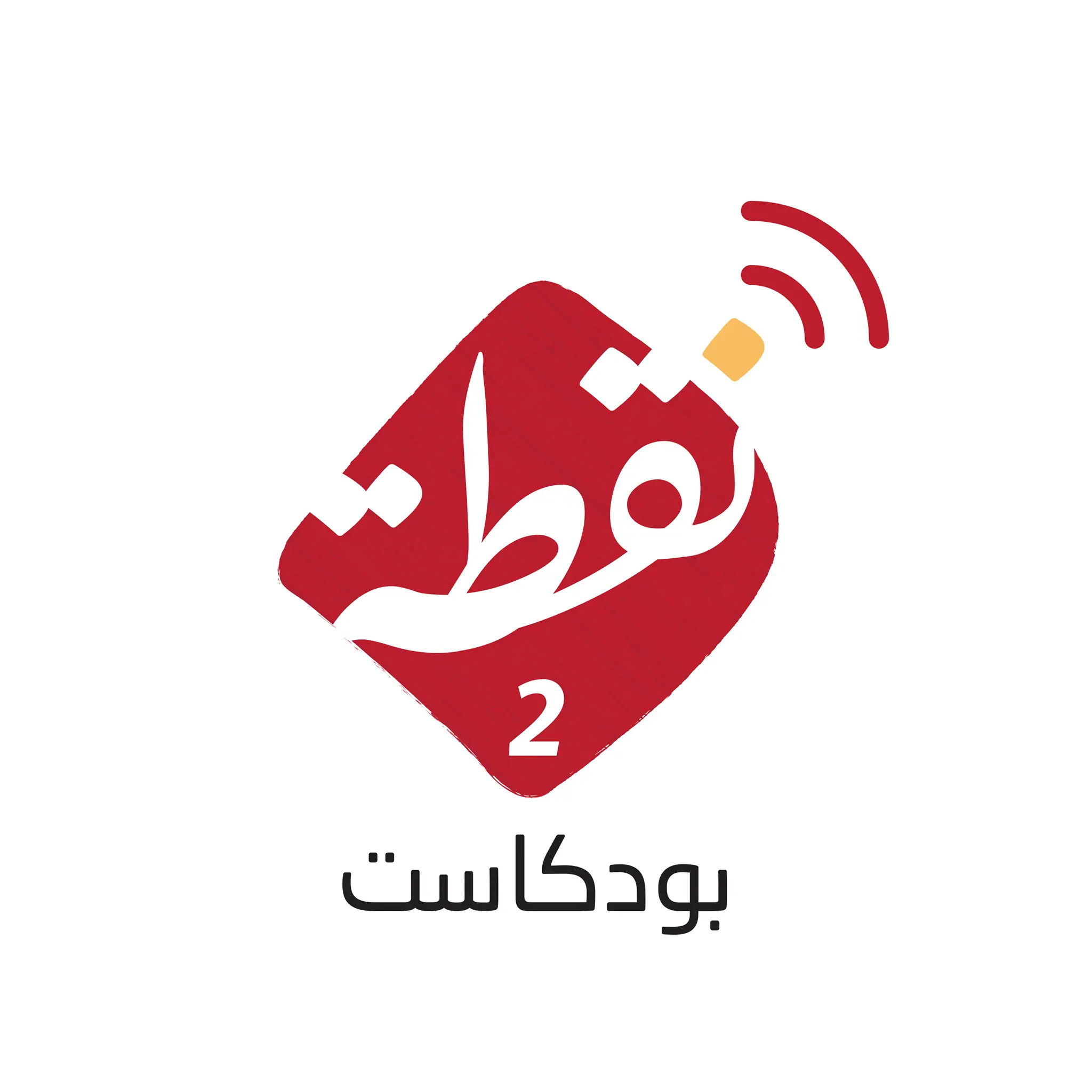 بودكاست نقطة
