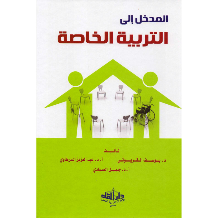 المدخل إلى التربية الخاصة