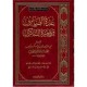 عدة الصابرين 12 من قوله الباب الخامس والشعرون صفحة 523 حتى نهاية الكتاب