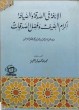 الإنافة في الصدقة والضيافة_16