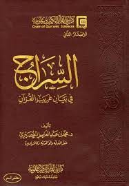 من أوله حتى سورة الأنعام