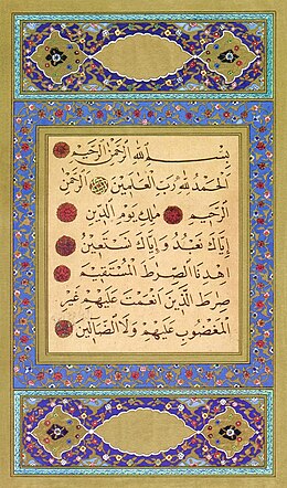 المنظومة الجزرية للإمام محمد بن الجزري