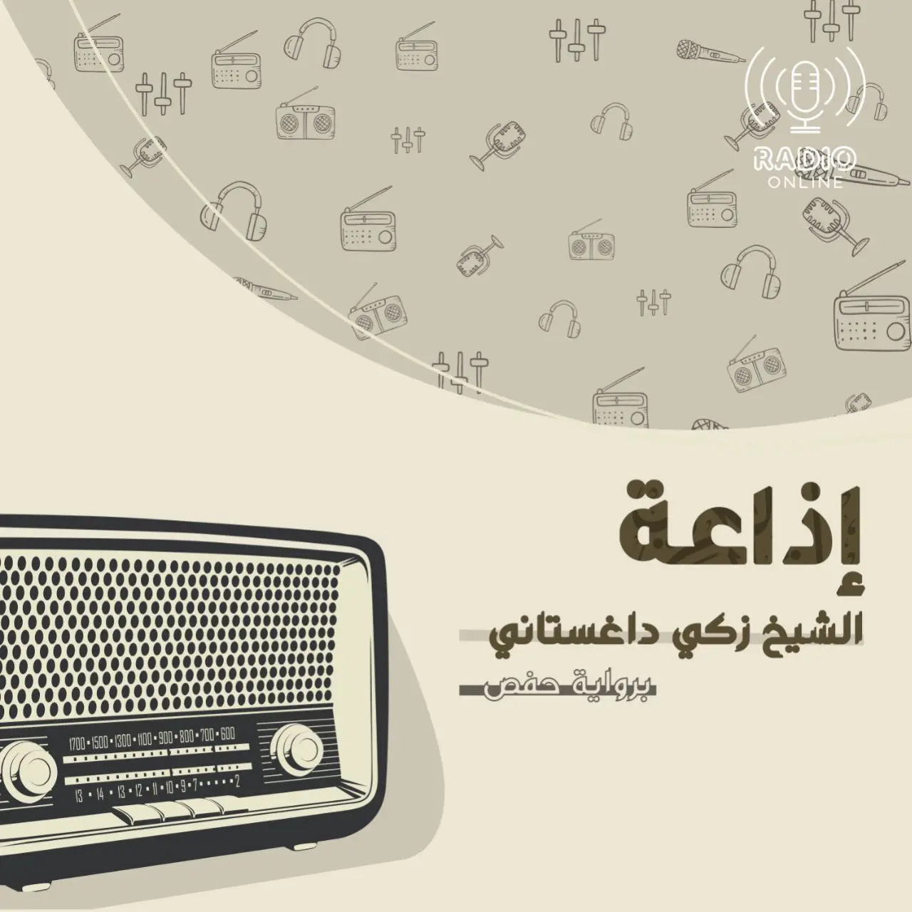 إذاعة الشيخ زكي داغستاني