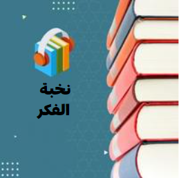 شرح كتاب نخبة الفكر _10