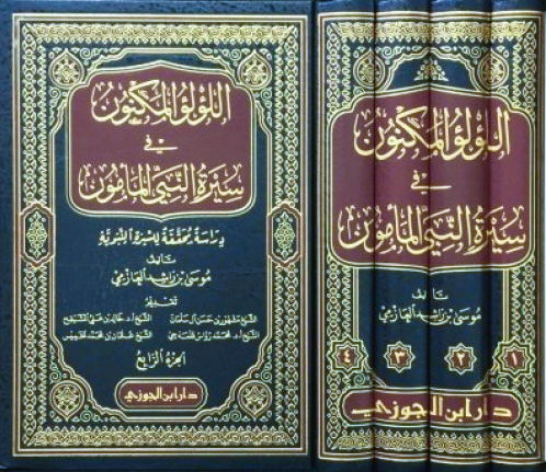 اللؤلؤ المكنون في سيرة النبي المأمون م4