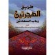 طريق الهجرتين 6 من قوله فصل وإنما يتبين هذا ببيان وجود الحكمة صفحة 199 حتى صفحة 250